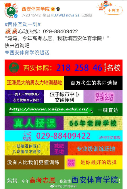 海报|“亚洲最大的男友力培训基地”?“性感”“真人”？一高校招生海报惹争议