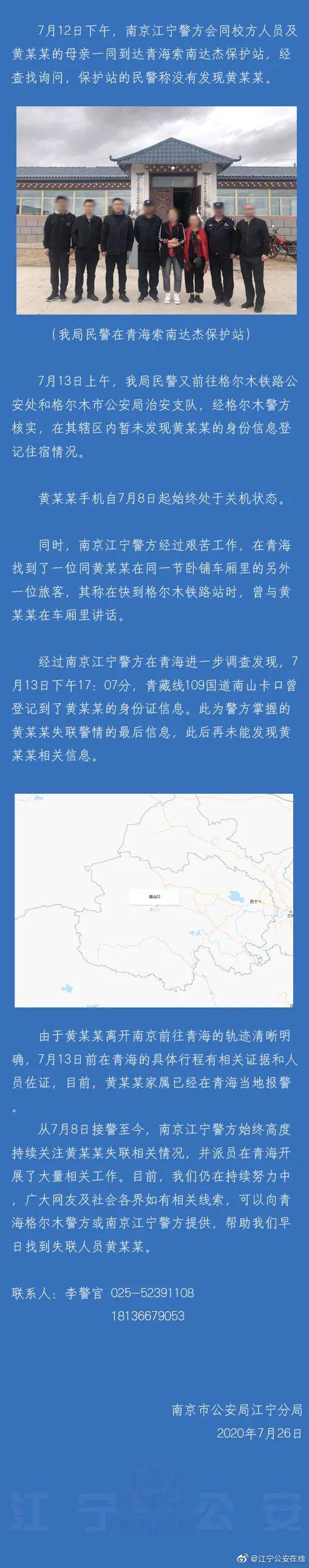 青海|揪心！女大学生独自旅游，已和家人失联近20天