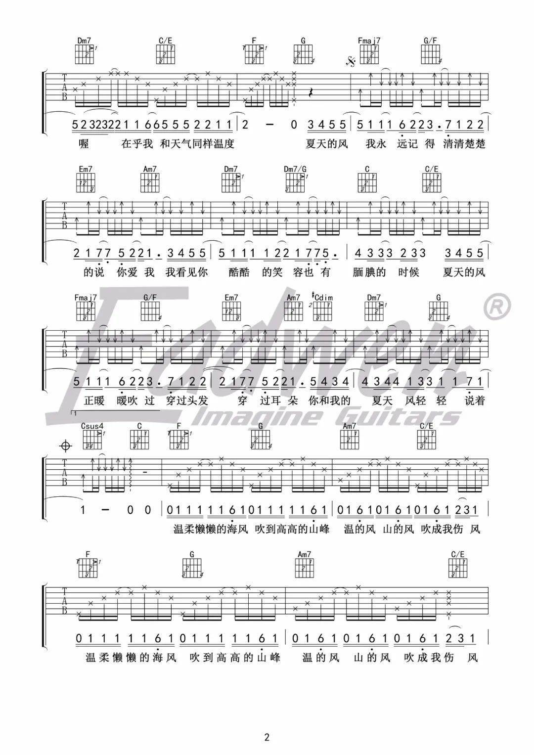 温岚夏天的风吉他教学吉他谱爱德文吉他教室135
