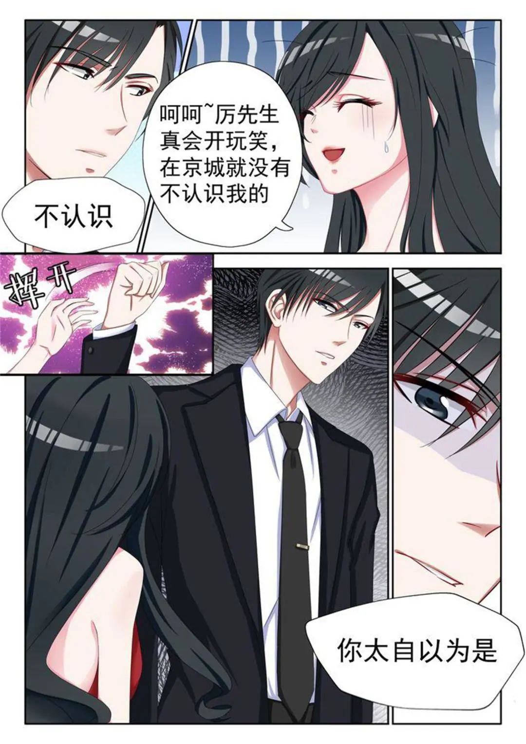 看漫画丨心机婚宠,傲娇总裁别想逃丨恋爱总裁漫画大全