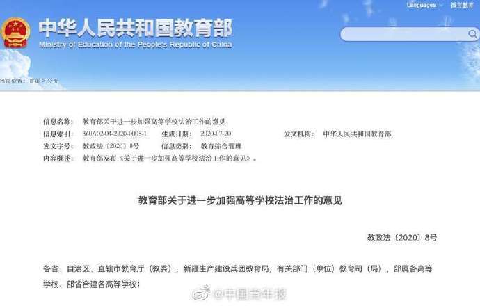 
教育部：把法治事情纳入高校年度事情计划‘十大外围足球大平台’(图1)