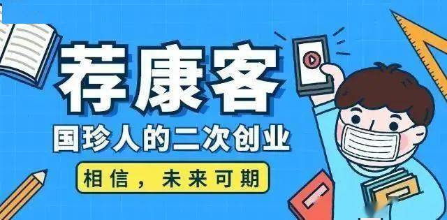 在宝在东你都是一个消费者在荐康客你不只是消费者更是经营者