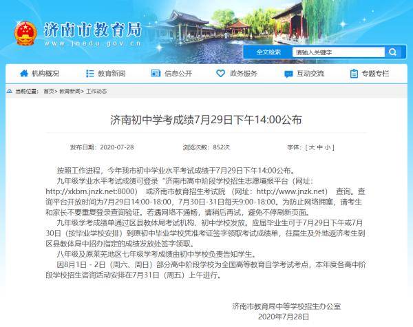 济南|7月29日下午2:00！济南公布初中学考成绩！