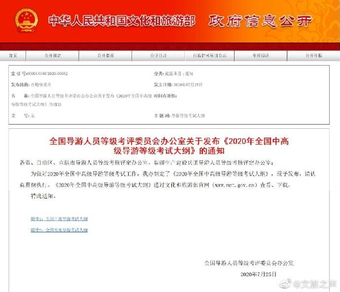 考试|《2020年全国中高级导游等级考试大纲》发布