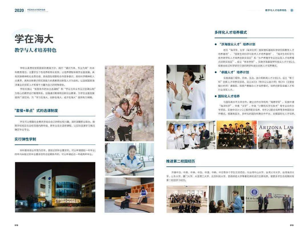 中国海洋大学2020年_中国太平洋学会海洋教育分会2020年会暨第二届中国(2)