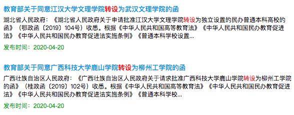 教育部|撤销这些学院！教育部发文了