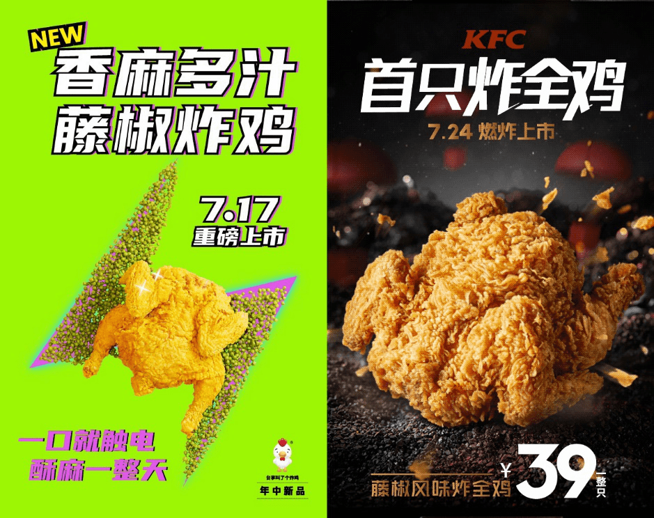 炸鸡|叫了个炸鸡年中新品“香麻多汁藤椒炸鸡”重磅上市