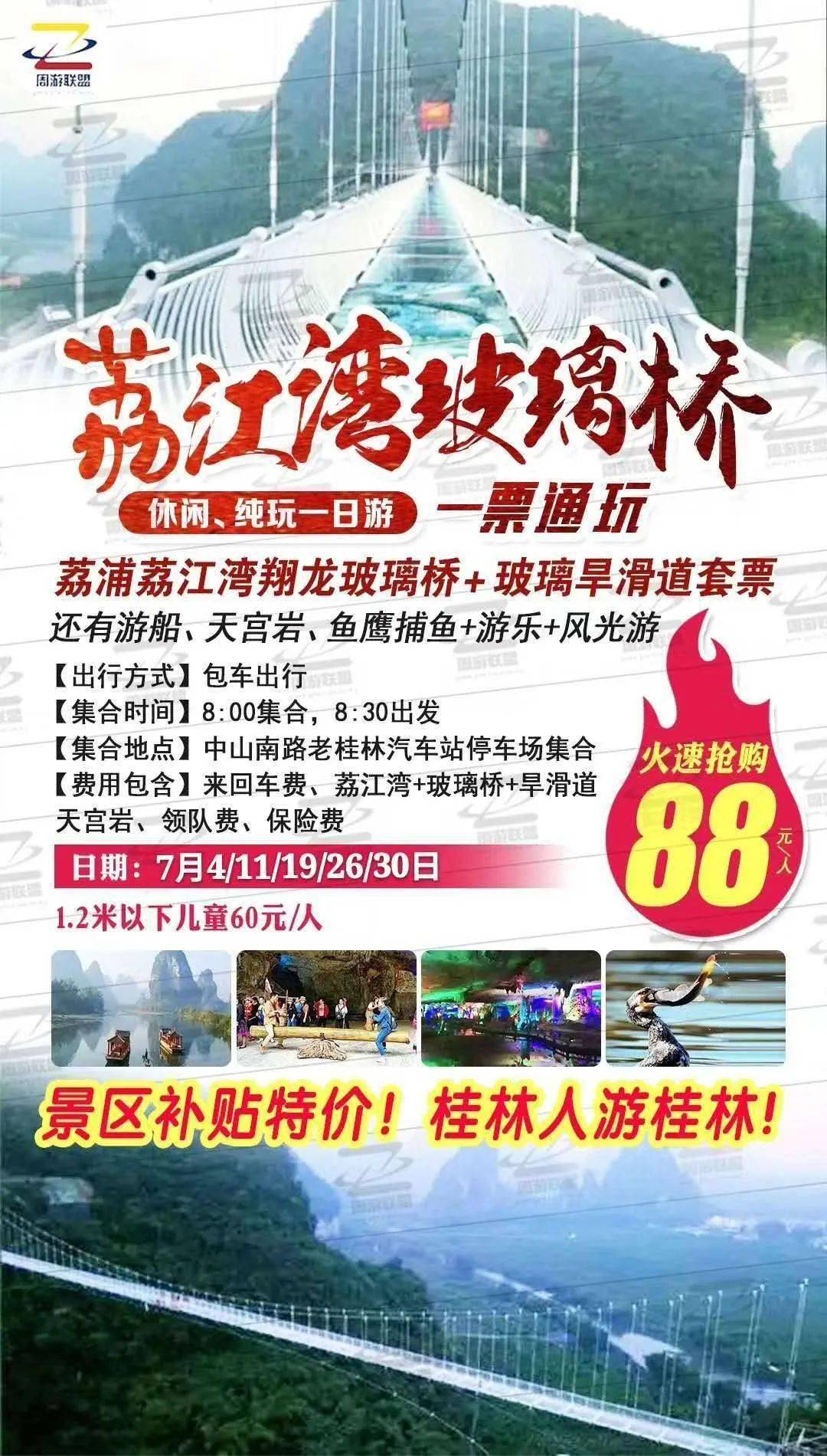 翔龙玻璃桥位于桂林荔浦荔江湾景区内  全长500多米,垂直高度200多米