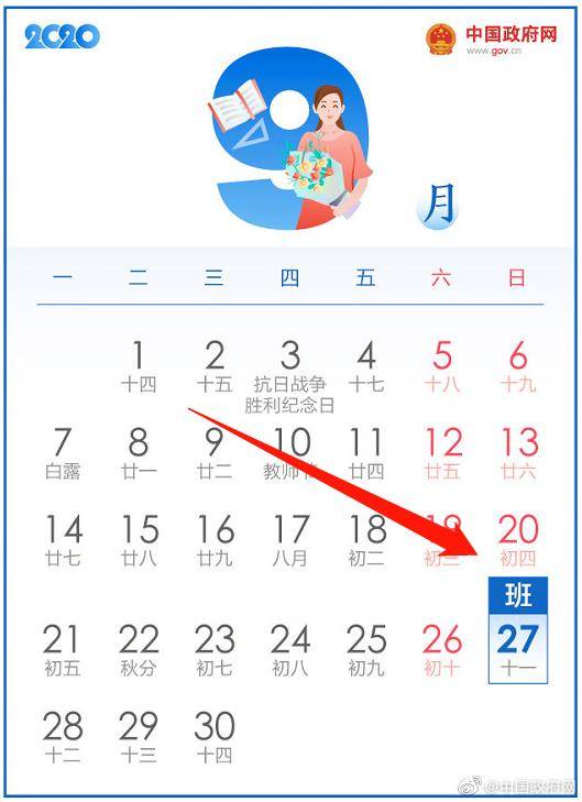 天连|8天连休已经在路上了！今年七夕节推迟18天！