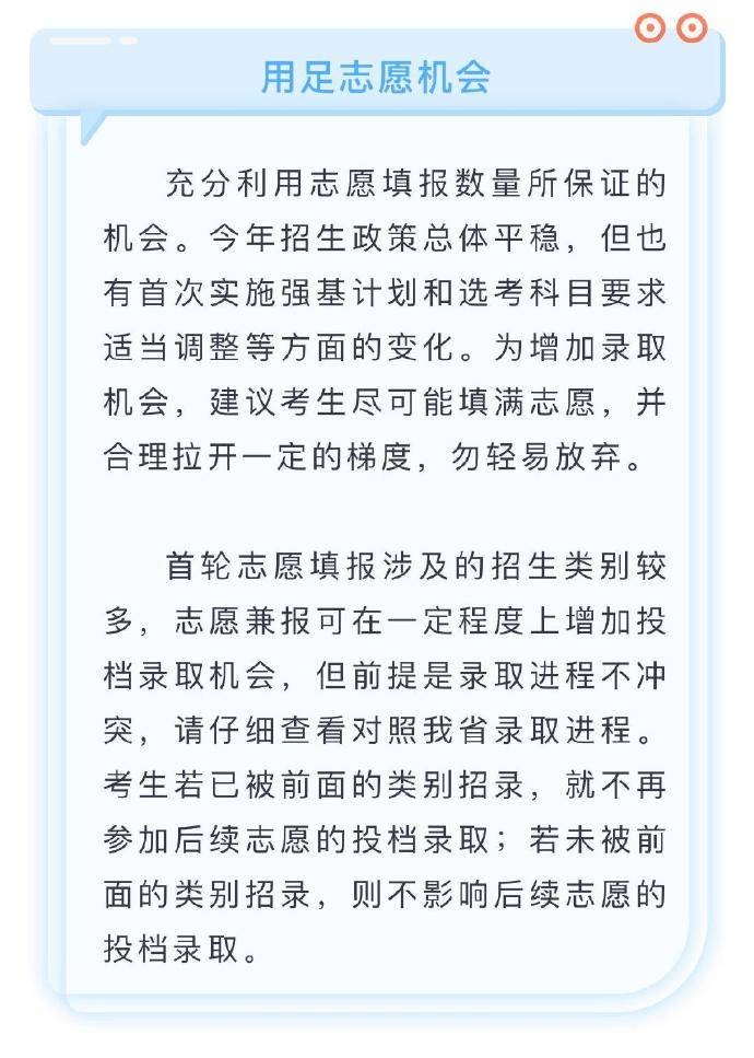 志愿|浙江首轮高考志愿网报今天开始！奉上一份重要参考