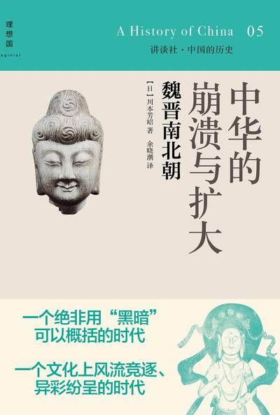 族群|魏晋政治与族群︱中世的起点：五胡十六国