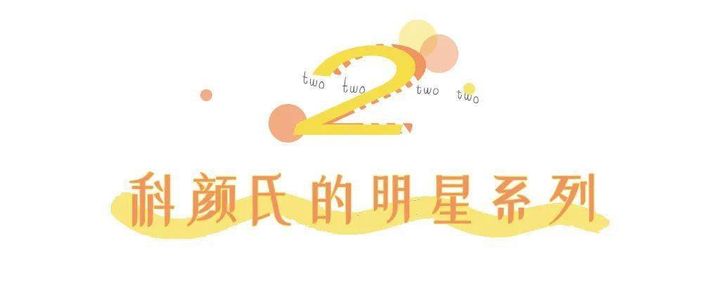 有料|火了一百多年的科颜氏，比你想象的更有料！