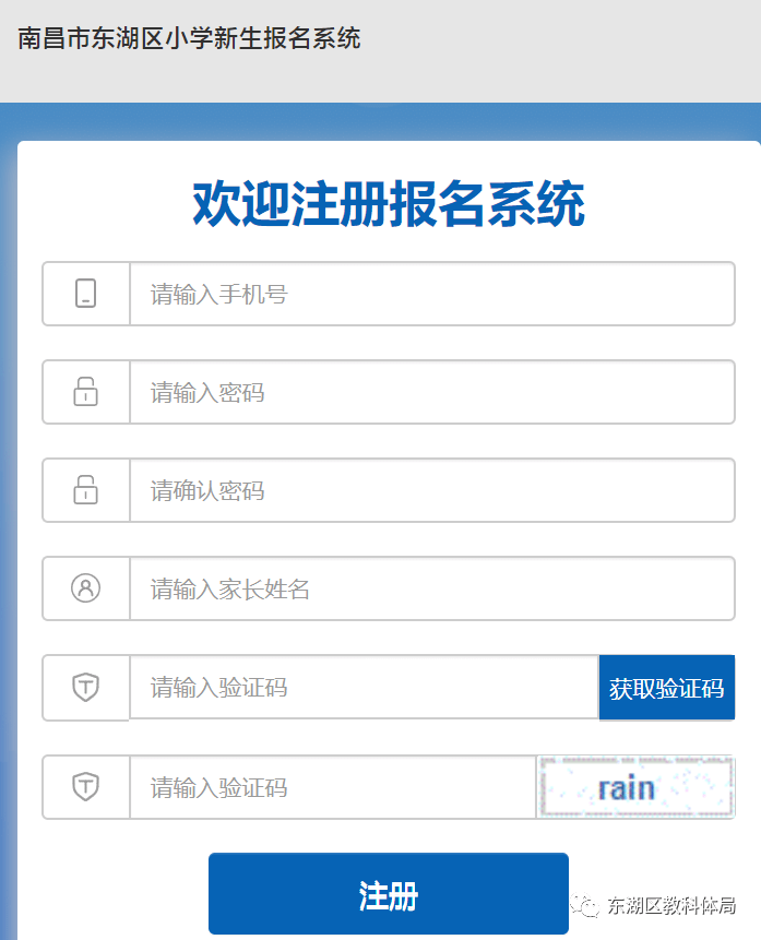 东湖家长,2020年东湖区小学新生报名系统操作流程来了