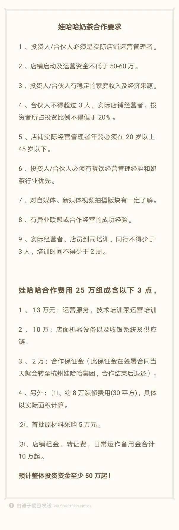 60万元加盟奶茶店，娃哈哈的情怀值得吗？