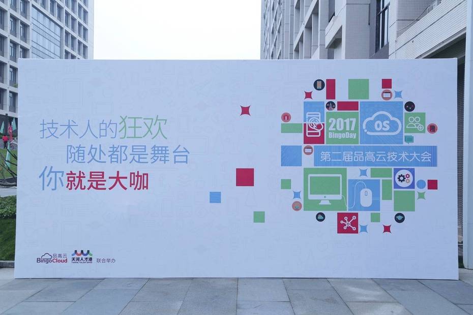 BingoDay|为什么说你不是大咖？ | 记BingoDay2