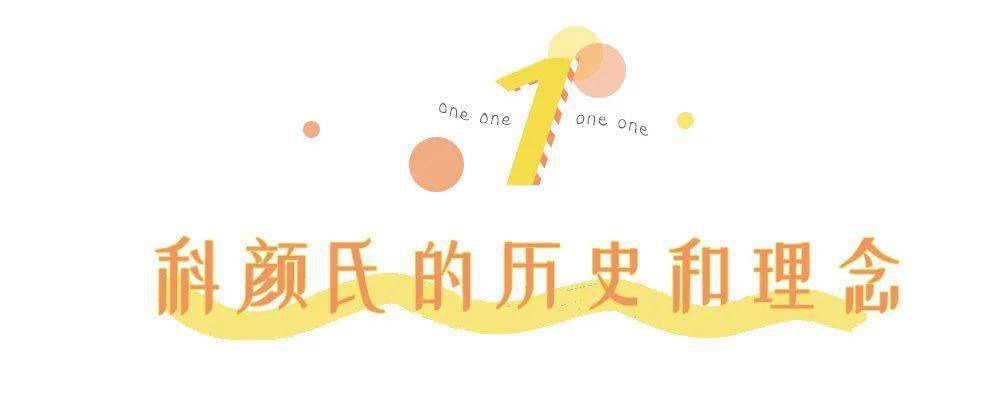 有料|火了一百多年的科颜氏，比你想象的更有料！