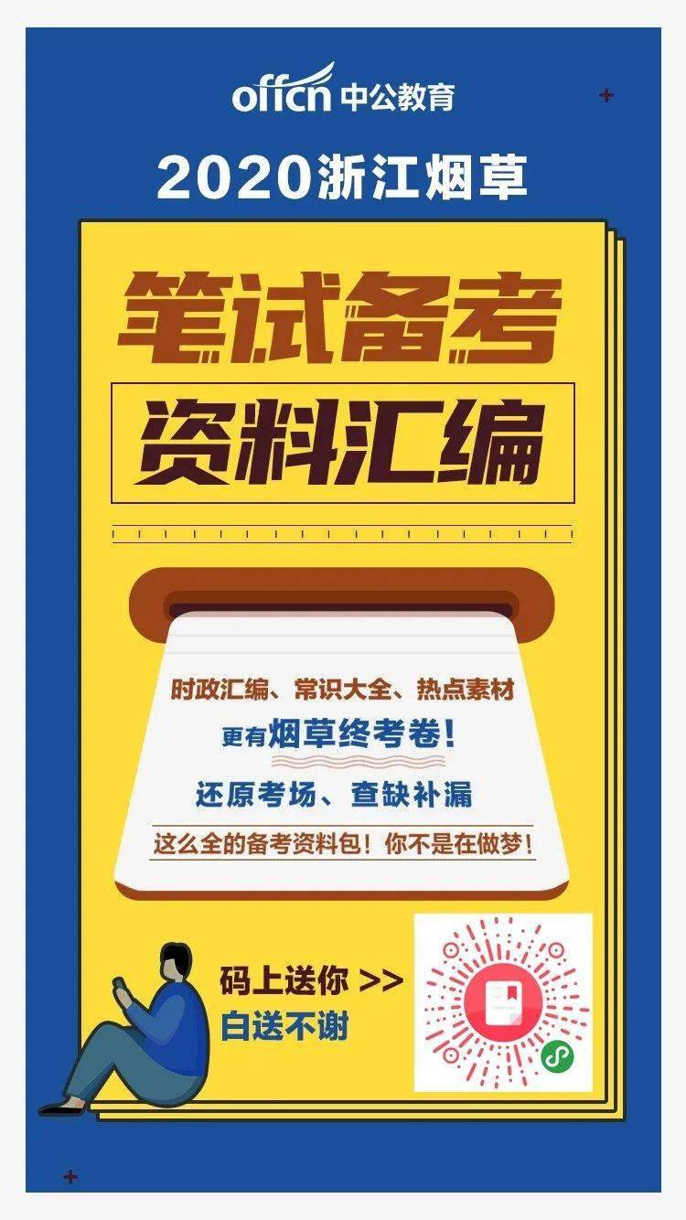 浙江中烟招聘_别再盯着公务员了,这5大铁饭碗招上万人 适合应届毕业生报考(5)