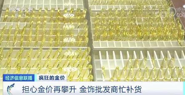 市场|3个月涨150多元！黄金首饰批发价几乎创近十年最高！