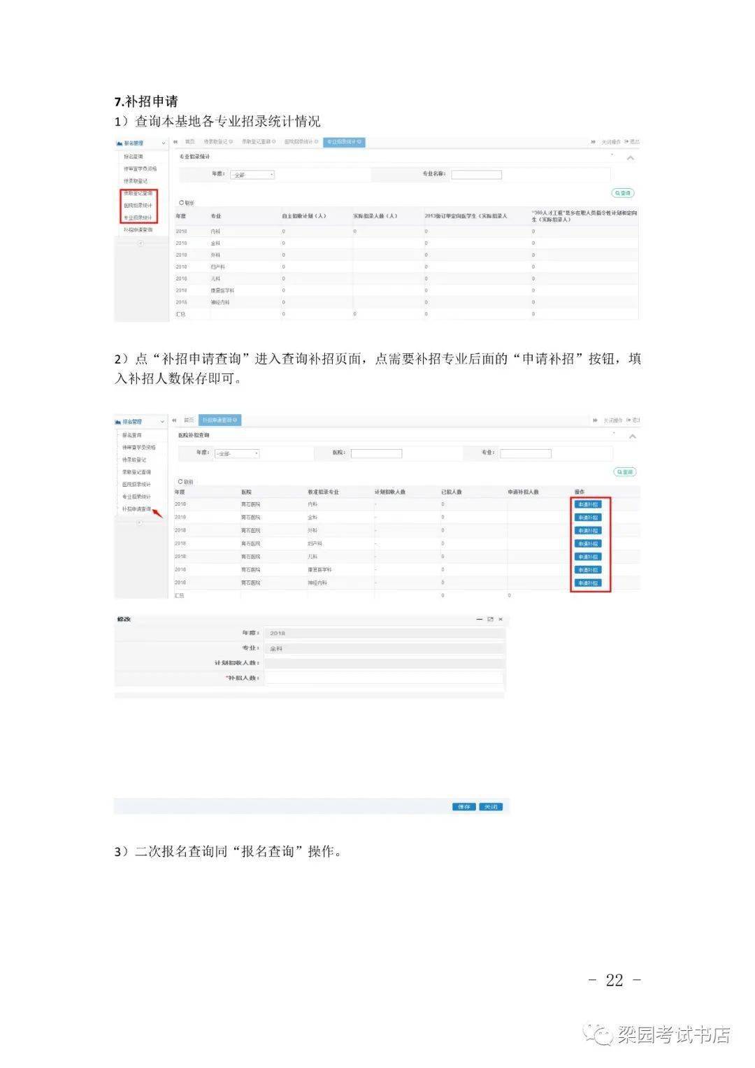 住院医师招聘_2017年江苏省住院医师规范化培训学员招聘通知(5)