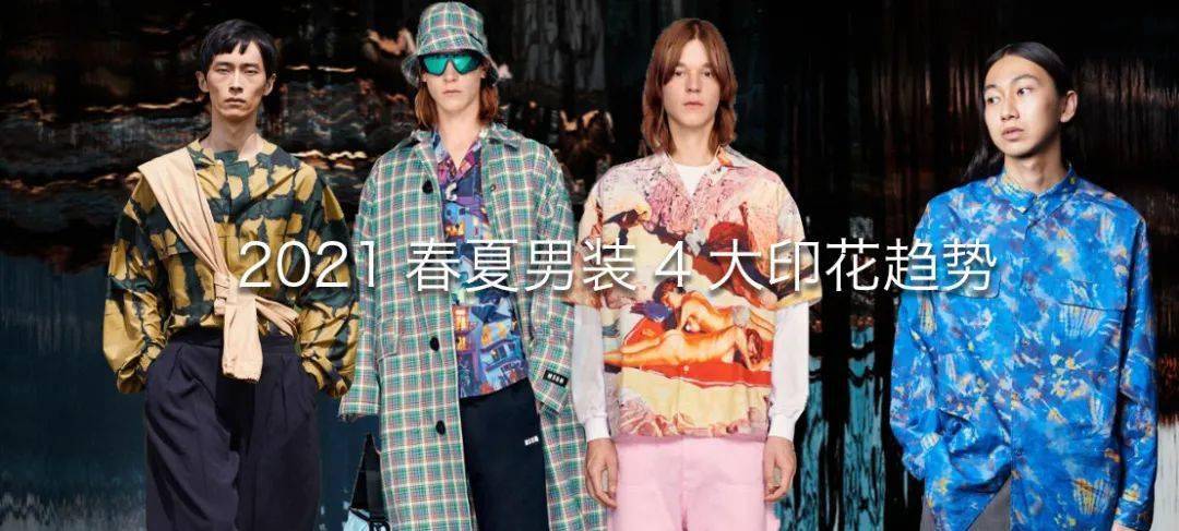 趋势|图案趋势 | 2021男装T台流行什么印花？