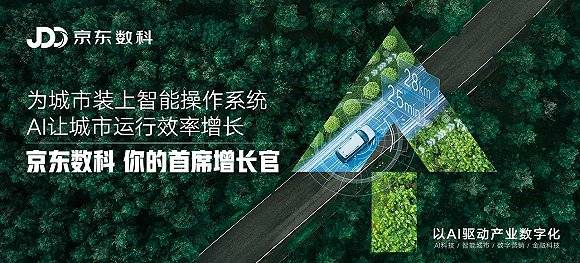 数字化|解码京东数科：如何做企业的首席增长官？