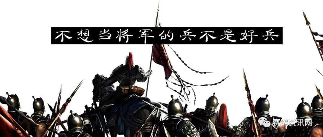 【经验tips】不想当将军的兵不是好兵