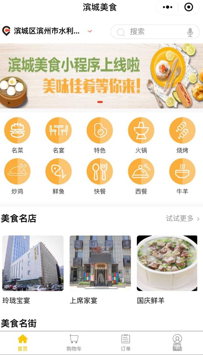 菜品|打造“互联网+美食”的滨城样板滨城美食小程序上线啦！ 收录200商家600道菜品