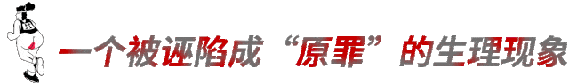 话题|月经这个话题,只有Wǒ mén才懂吗?