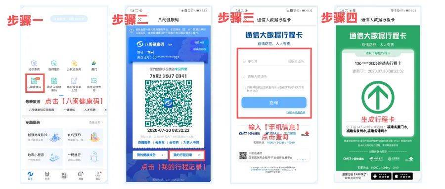 (点击图片可放大) 打开闽政通app首页"八闽健康码"服务→点击"我的