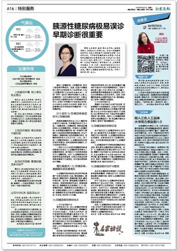 胰腺|【名医有约】李玲教授：请关注这种极易误诊的糖尿病--3c型糖尿病