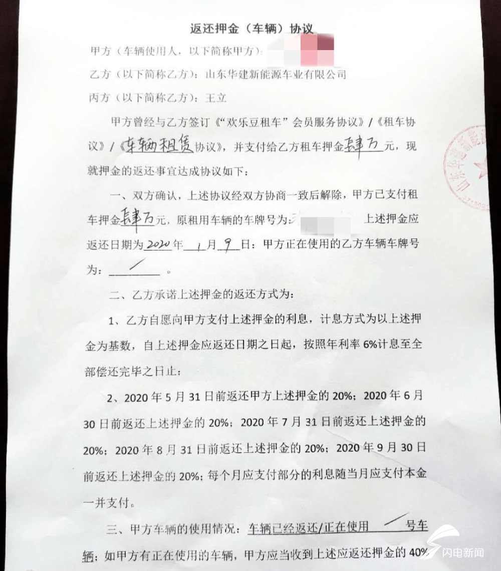 用户|租赁共享汽车遇麻烦，聊城百余名用户400余万押金要不回！运营方已被列为失信人