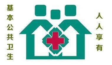 
一文读懂国家免费提供基本公共卫生服务项目（共31项）_熊猫体育