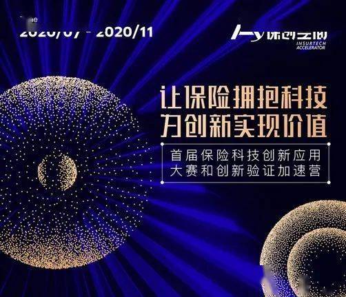 Plug|让保险拥抱科技，为创新实现价值：人保金服首届保险科技创新应用大赛来了！