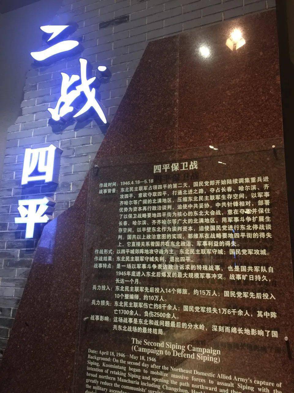 学习重温革命历史缅怀革命先烈四战四平