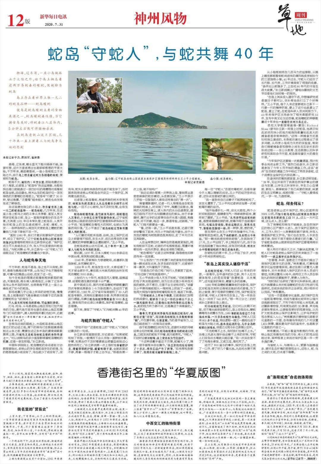 这里是《鹿鼎记》神龙岛原型？有一群“守蛇人”与蛇共舞40年｜草地·神州风物