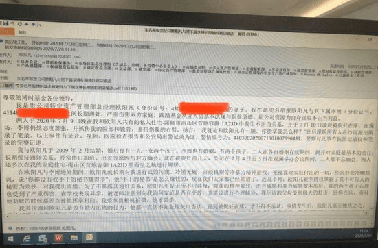 管理|博时基金董事被妻子实名举报与女下属通奸