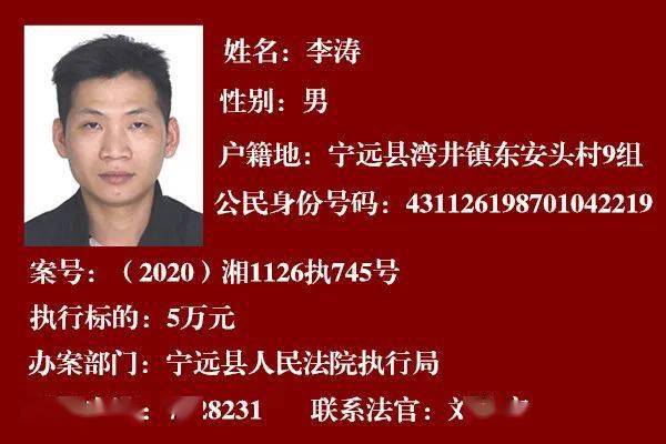 宁远县人民法院公布第十二批失信被执行人名单