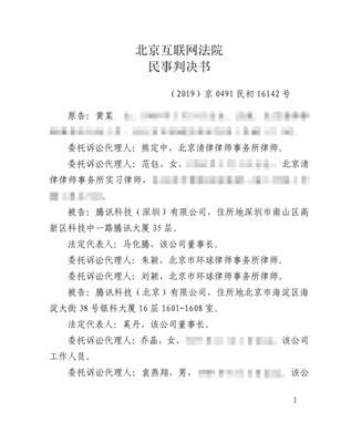 隐私权|互联网法院宣判微信读书与抖音案，隐私权不同于个人信息权益保护