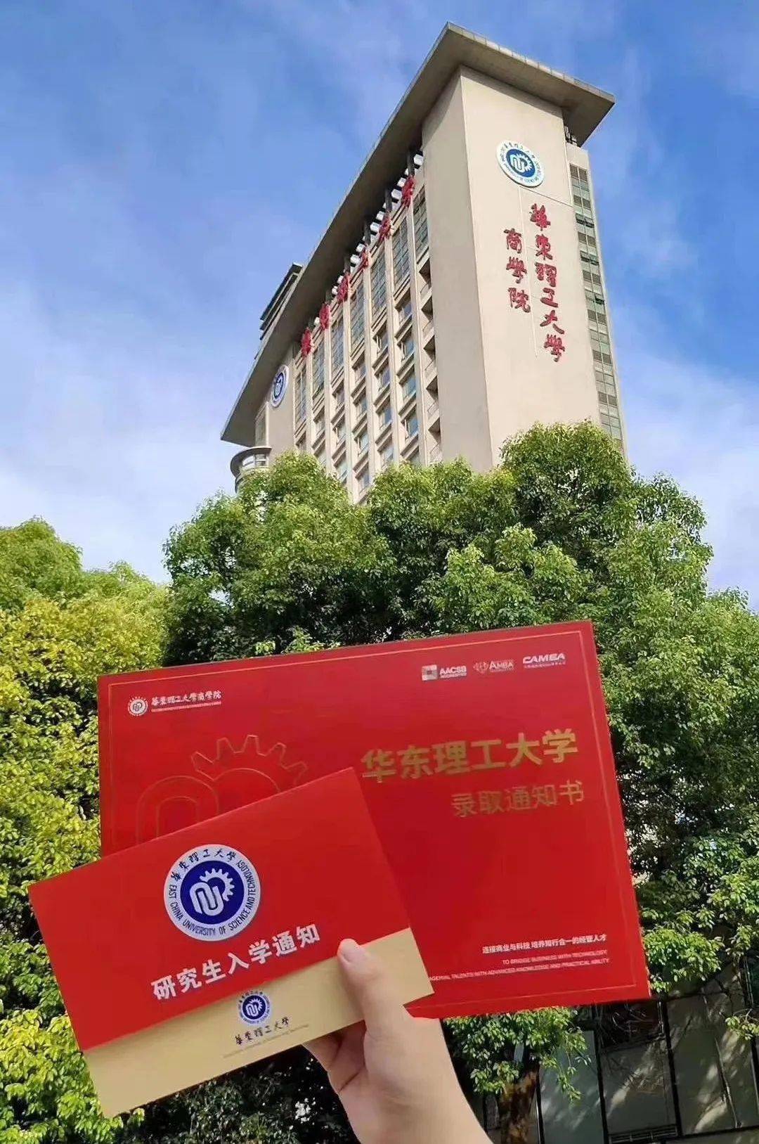 20华东理工大学