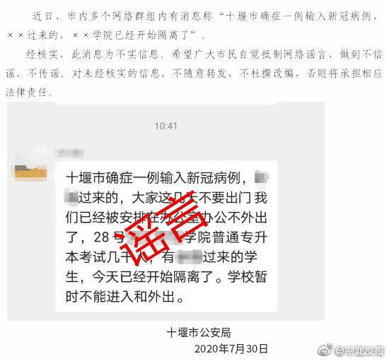 十堰|网传十堰某学院有一例输入新冠病例，核查不属实！