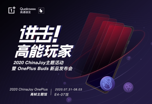 OnePlus|一加亮相2020 ChinaJoy展会 现场发布OnePlus Buds无线耳机