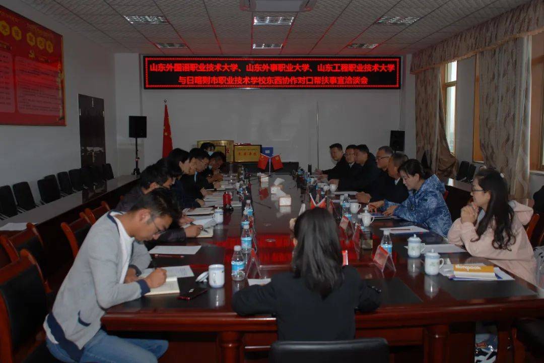 日喀则|山东3所本科职业院校到日喀则就职业教育对口支援开展考察