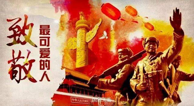 八一,唱响英雄的赞歌