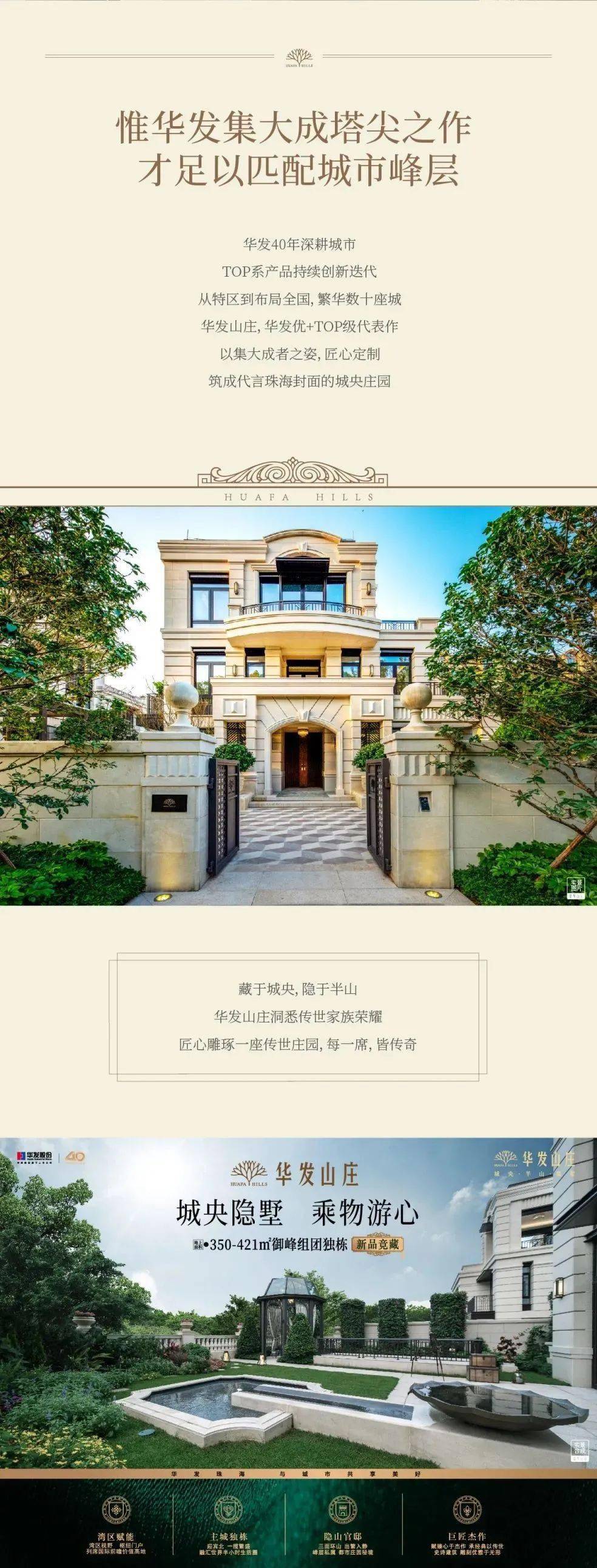 【华发山庄】深度探秘 千万级庄园的人文底蕴
