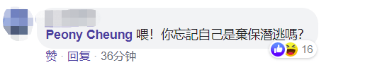 网友|被通缉的乱港分子黄台仰说早就宣布不再主张“港独”了，网友：你弃保潜逃啊，不通缉你通缉谁？