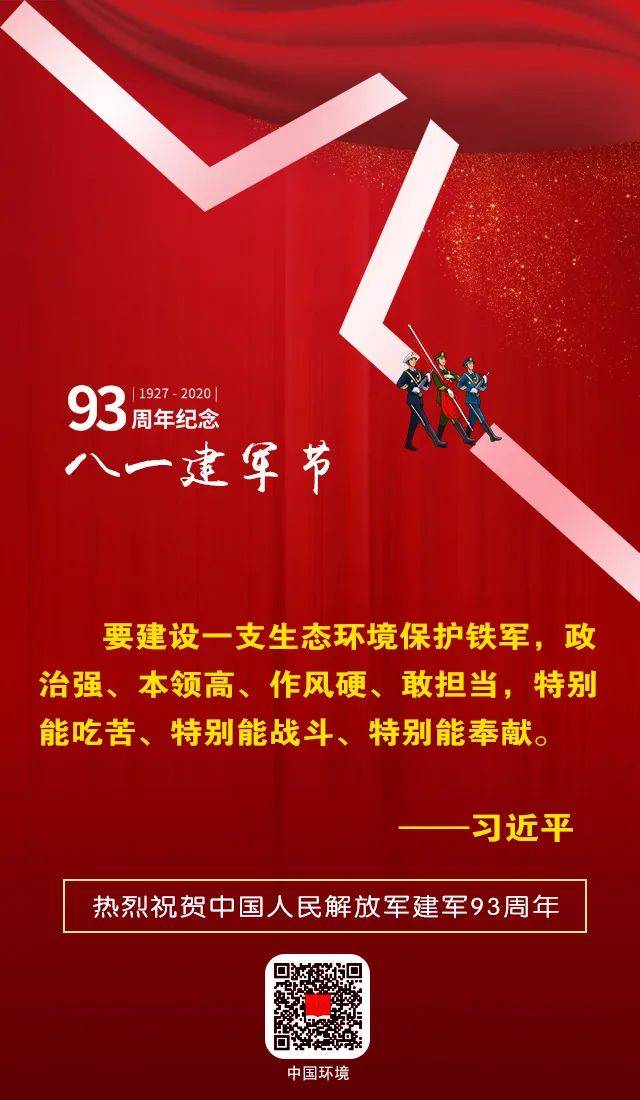 今天"八一建军节"