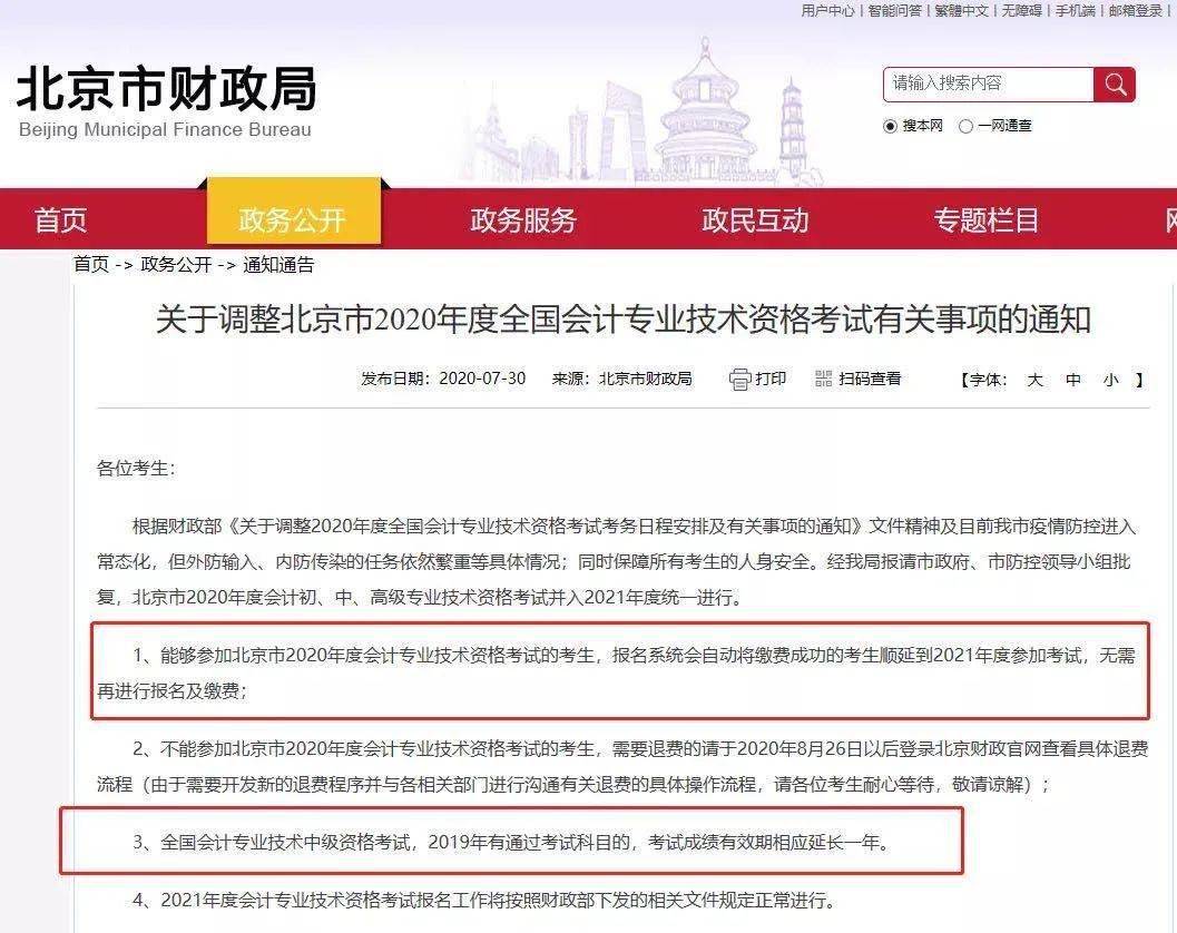 官宣!考试取消!考试时间再更新!五类考生无缘2020年会计考试...(最新发布)