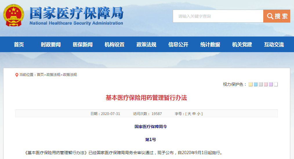目录|基本医保用药管理暂行办法公布！保健药品、预防性疫苗等8类药明确不纳入《药品目录》