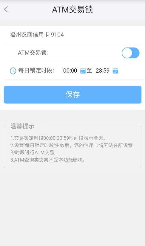 担心资金被盗刷？用这项功能给贷记卡上把锁！