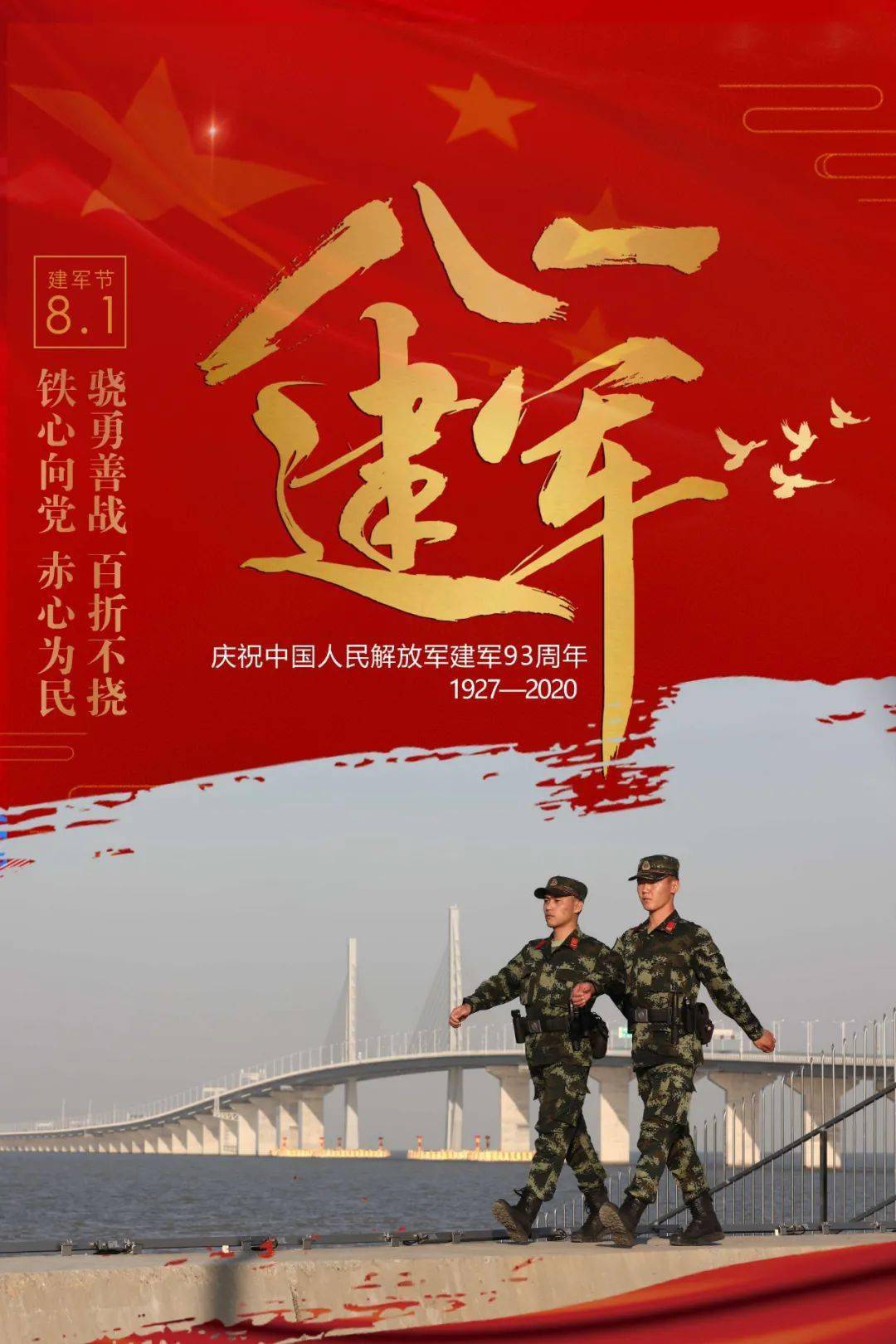 致敬最可爱的人!八一建军节快乐